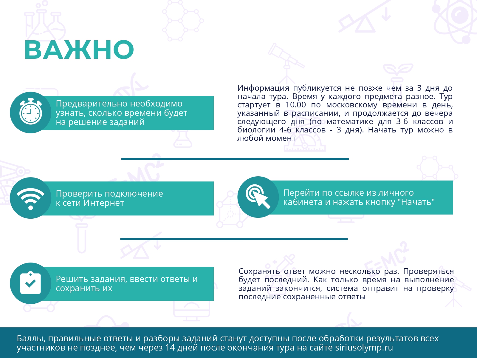 Сириус школьный этап. Всероссийская олимпиада школьников 2020-2021 Сириус. ВСОШ Сириус 2021. Пригласительный этап Всероссийской олимпиады школьников 2021. Всероссийская олимпиада школьников Сириус 2021.