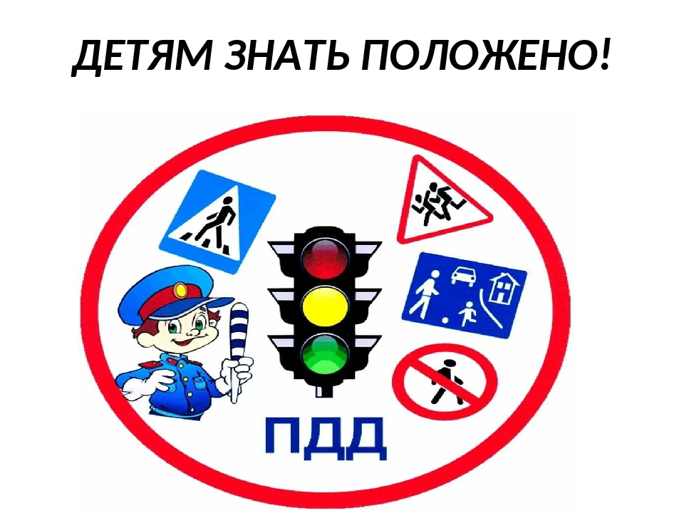 Картинки по дорожной безопасности