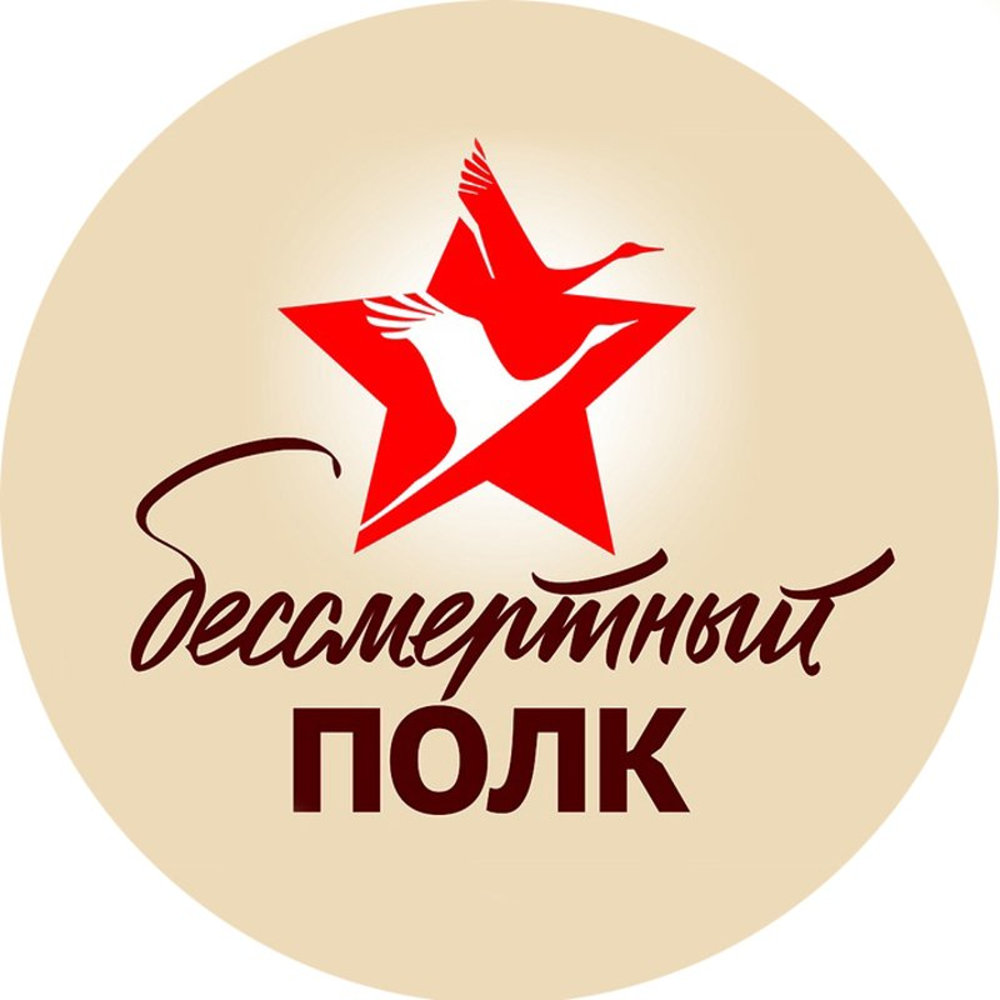 Бессмертный полк России лого